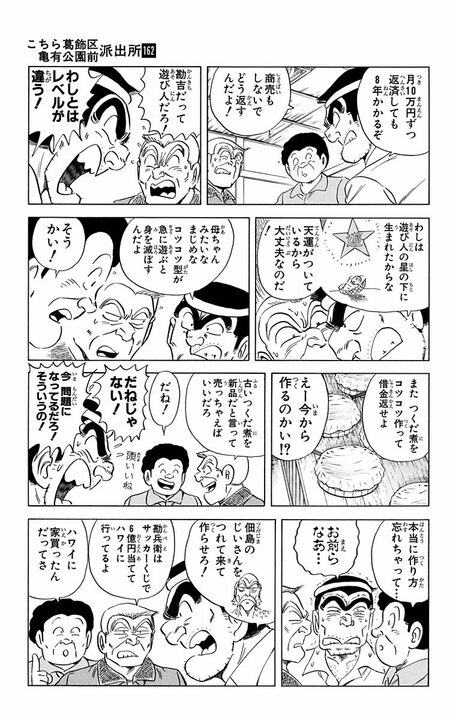 【こち亀】両さん、年末に実家帰省！ しかし…久しぶりにあった母はスピ、振り込み詐欺、ねずみ講すべてに引っかかっていて…_13