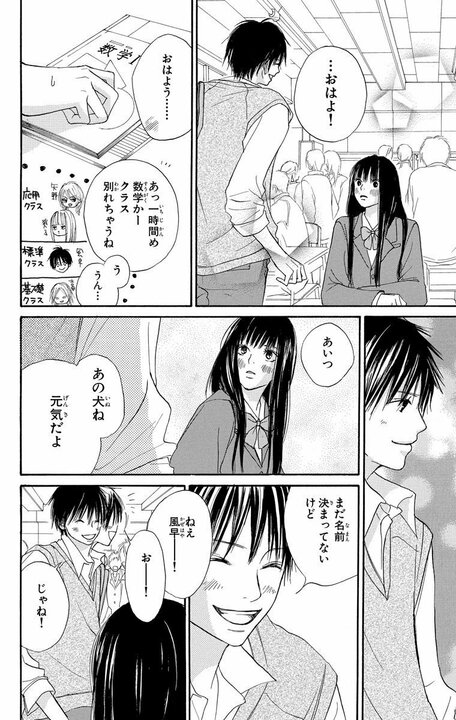 【漫画あり】「一生懸命な人は応援したくなるし、読んでいて気持ちがいい」––『君に届け』作者・椎名軽穂が「自分が描くのは少女漫画」と心に決める理由_26