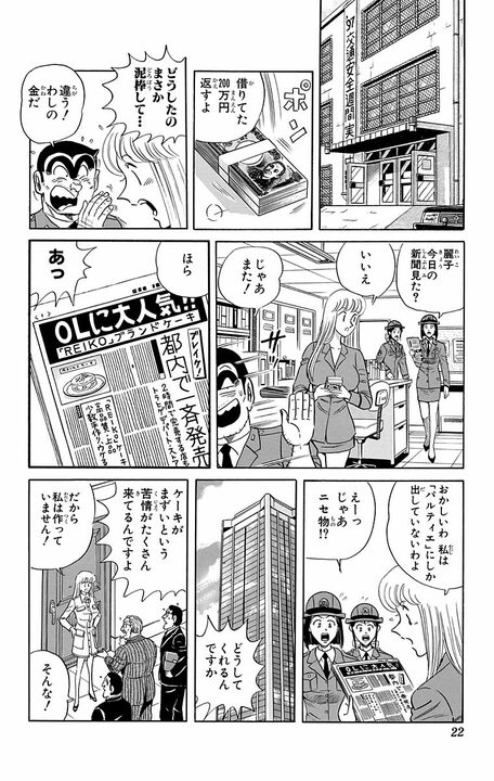 【こち亀】「大事なのは味より料理人の名だ！」 麗子ブランドのケーキが品薄だと知った両さんが無断で大量製造を始める！_18