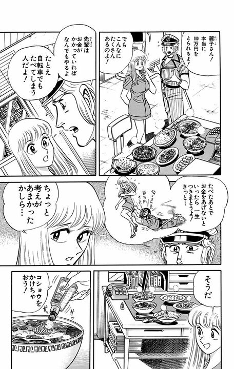 【こち亀】もやしそば、餃子、野菜炒め、チャーハン、焼きそば、カレーライス…“炭水化物至上主義”な両さんの衝撃の昼食とは_6