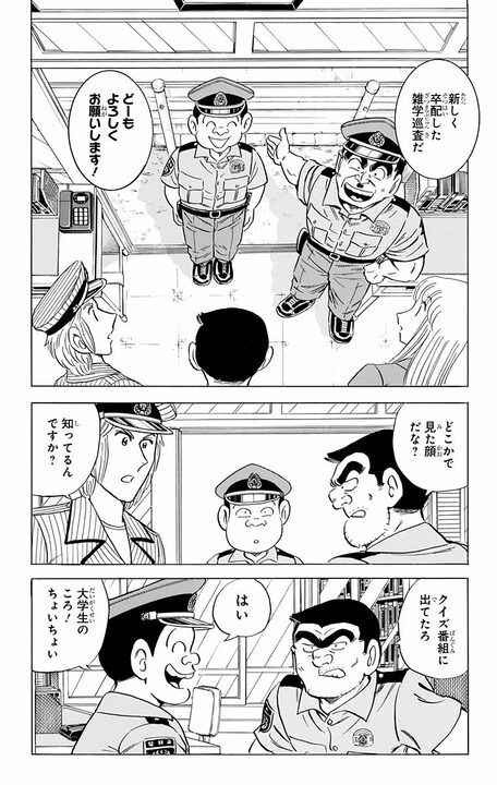 【こち亀】伝説のクイズ王が派出所に襲来!! メンバーに勝負を挑むも“本物のエリート”に返り討ちされ撃沈!?_2