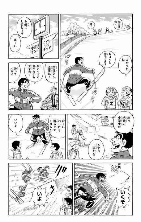 【こち亀】幼稚園スキー教室で見せた両さんの年長者力…夜中に子どもたちを連れ出して見せたかったもの「一生に一度だからな」_9