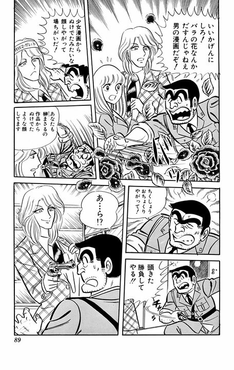 【こち亀】亀有が深刻な“豆被害”に見舞われる…初期ならではの両さん&中川&麗子が全員悪ノリした末路_8