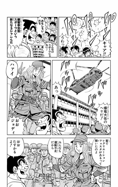 【こち亀】昭和の大人気おもちゃ「スカイピンポン」がリバイバル？ 当時子どもだったおじさんがはしゃぎすぎて起きた爆発事件とは..._14