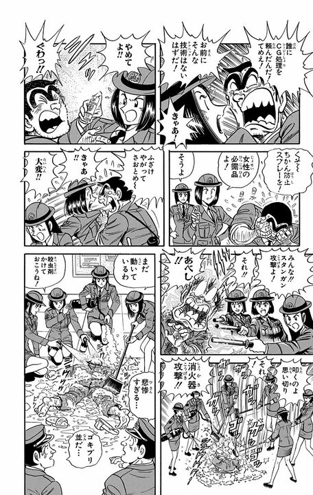 【こち亀】ちかん防止スプレー、スタンガン、殺虫剤…女性警察官の反感を買った両さんが1ページの間にやられた悲惨すぎる末路_16