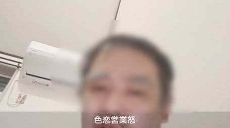 色恋営業への怒りのツイキャス