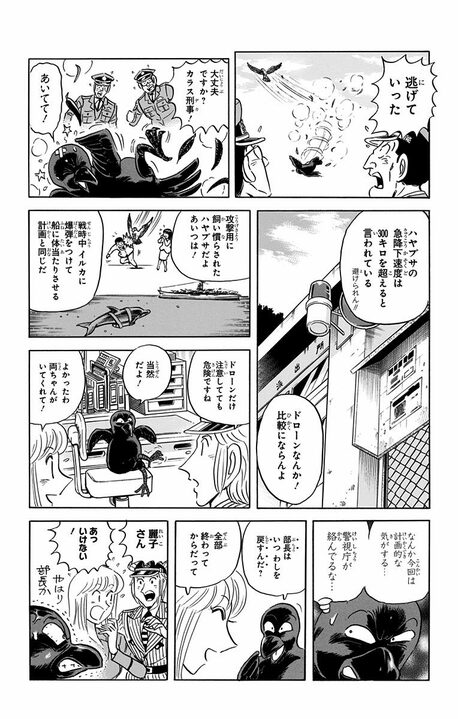 【こち亀】魔法使いの仕業で現役警官がカラスに...人間に嫌われまくったカラス刑事の処世術!_18