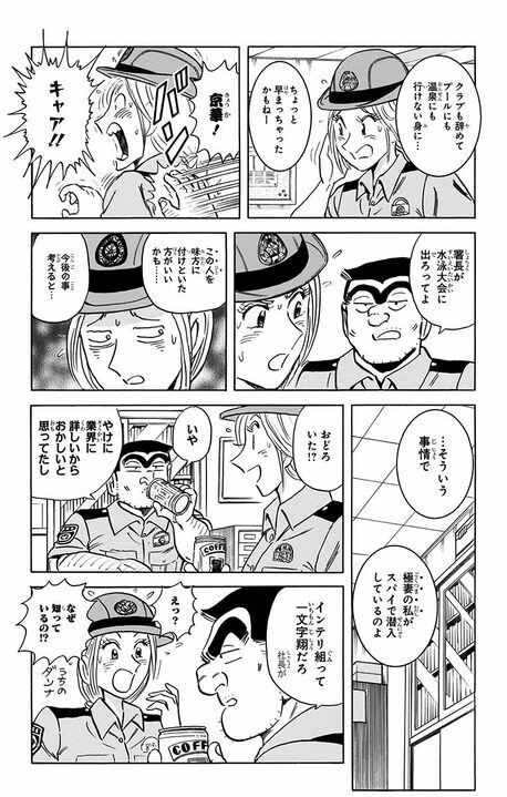 【こち亀】不動明王の刺青を背負った女性警察官、その正体はまさかの極道の妻で...身バレの危機に起きた事件_9