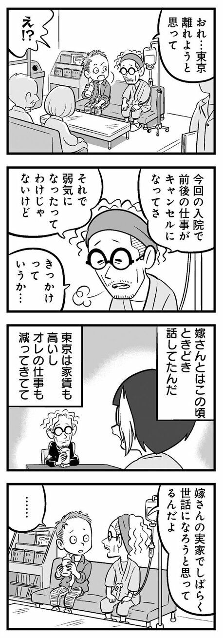 【漫画】「不公平なんだよ、そもそも人生なんて」アラフォー男性の突然のカミングアウト…薄毛、病気、仕事に悩み「嫁さんの実家でしばらく世話になろうと…」_4
