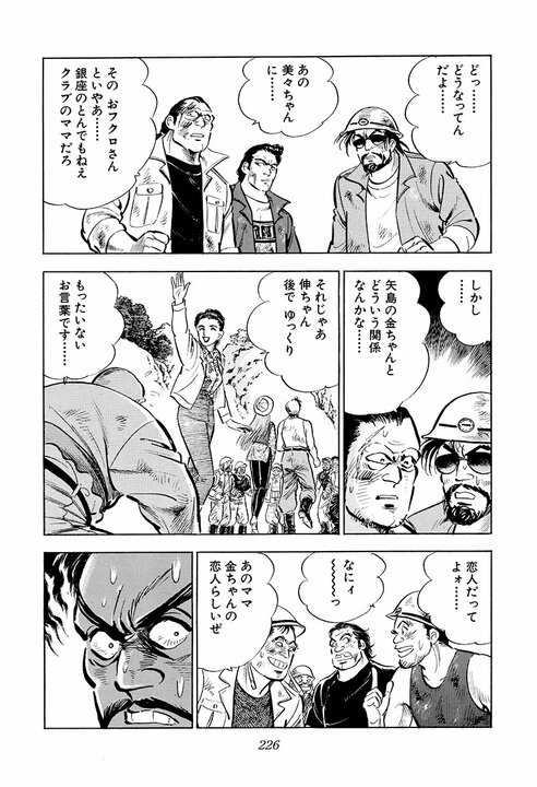現在社会に刺さりすぎる「サラリーマン病」の正体…30年前の『サラリーマン金太郎』が言い当てた日本社会_46