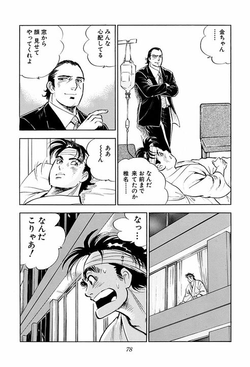 「金ちゃんが死んだ!?」交通事故で街中が騒然…学歴でも役職でもない“本当のキャリア”を示す『サラリーマン金太郎』_30