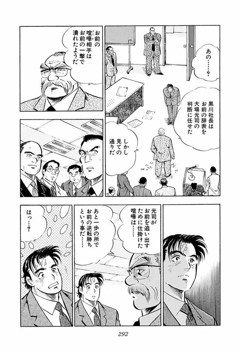 辞表を出した直後に上司を顔面パンチ！ 吹っ切れたサラリーマン金太郎の爽快すぎるシーン_22