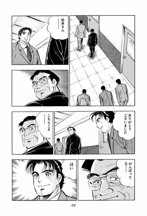 社員が自殺した現場に新人を派遣……『サラリーマン金太郎』が描いた90年代サラリーマン社会の冷酷と覚悟_7