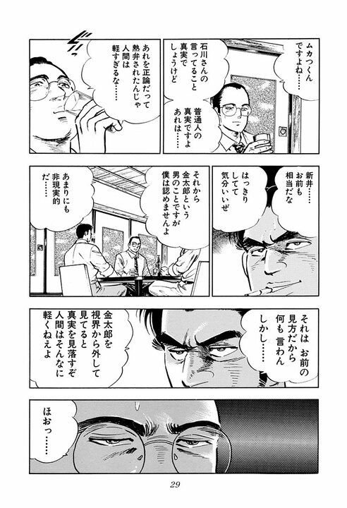 「サラリーマンの最大の弱点」とは？　『サラリーマン金太郎』が描いた刺さりすぎる現実　社員の心からの叫び_25