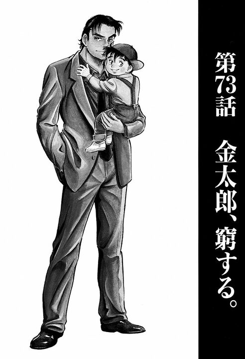 “頭の良さ”とは何のこと? 学生時代は吸収する能力、社会人はその正反対の…『サラリーマン金太郎』が描いた仕事論_1