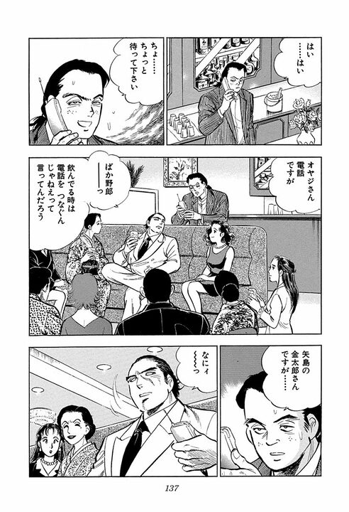 サラリーマン金太郎がついに退職願を書く…　子どもに爆弾を送られ激怒　“暴走族総長”に戻ってしまうのか_12