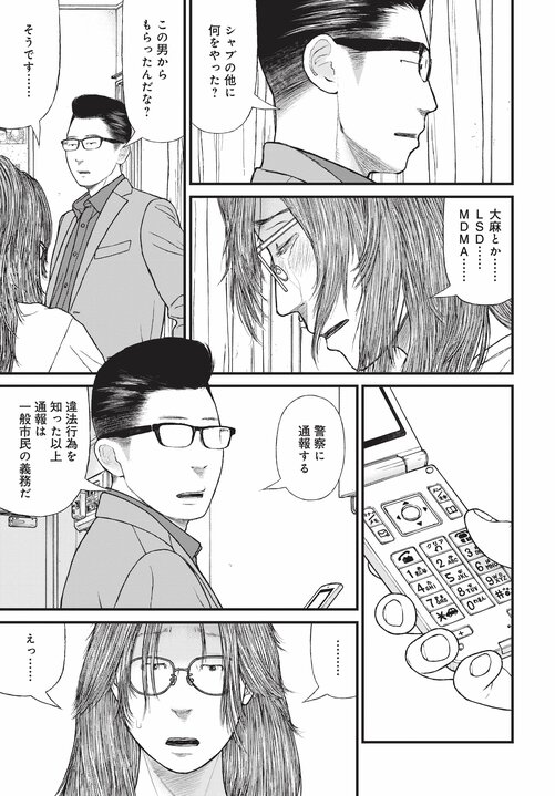 【漫画あり】「お母さん大好き！」前科8犯で覚せい剤まみれの母親の写真を飾っている子供の悲壮な叫び。なぜ美人キャバ嬢はドラッグに手を出したのか…薬物依存とセックスの切っても切れない関係_45