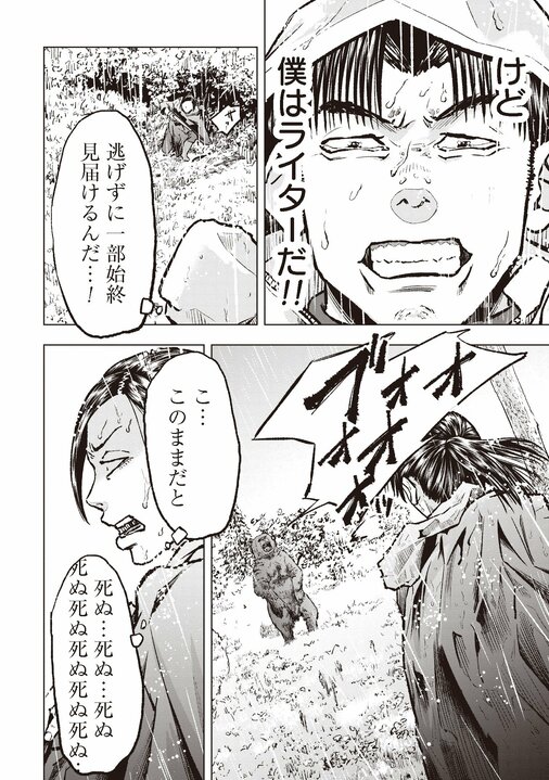 【漫画あり】「軽い気持ちならやめたほうがいいよ。死ぬよ！」危険を承知で山に入る『クマ撃ちの女』で本当に描きたかったこと_30