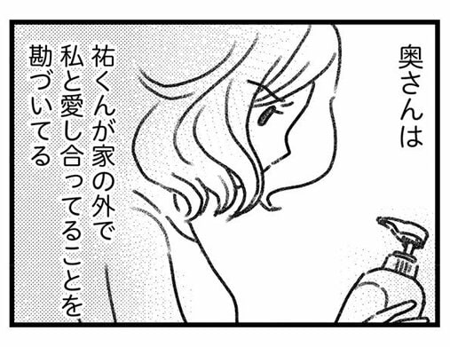 【漫画】不倫不倫とののしる人たちの胸ぐらを掴んで言ってやりたい「私はただ一人の男の人と出会って口説かれて本気で好きになっただけ」／気がつけば地獄(3)_21