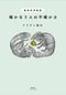 “世界中の動物と哲学者を網羅する物語を!”『動物哲学物語 確かなリスの不確かさ』ドリアン助川インタビュー_4