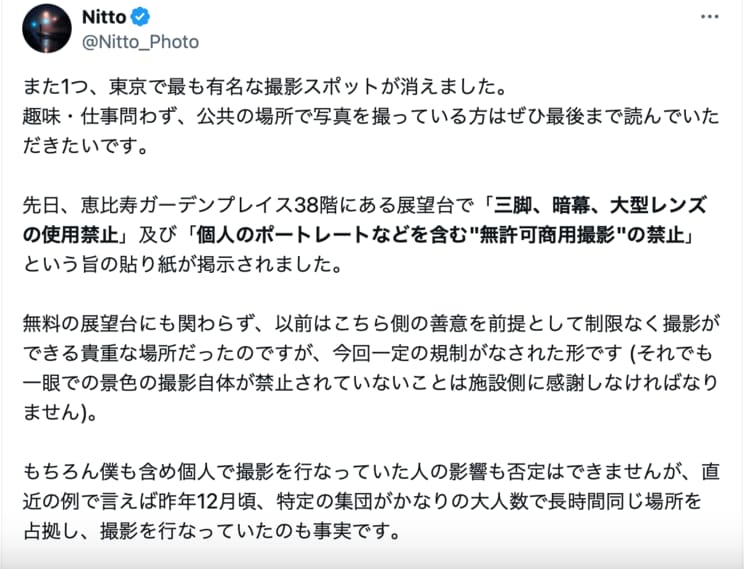 1月30日に話題となったNitto氏の投稿