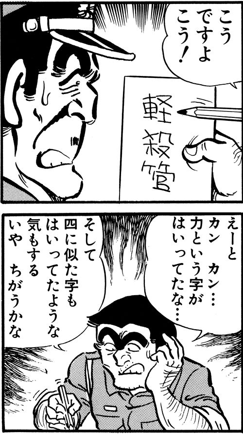 「書は人なりの巻」より