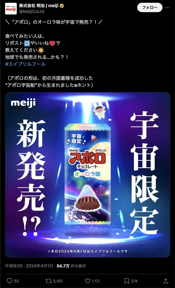 明治の公式Xより（https://x.com/MeijiCoLtd/status/1774588738867548635）