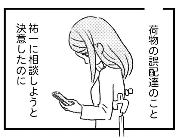 【漫画】地獄の三角関係は深まるばかり。夫に相談できない悩みを夫の不倫相手と知らずに相談する妻／気がつけば地獄(7)_4