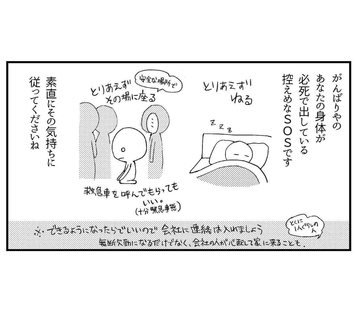 【漫画】思い当たることがないのに涙が止まらないのは「感情が麻痺しているだけ」で、あなたの心は限界を迎えている可能性があります(3)_33