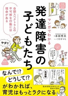 いつも同じ道を通りたがる子どもには理由がある！ 「いろいろな体験をしてほしい」親心が発達障害の子どもにはストレスになることも…〈マンガでわかる自閉スペクトラム症の子どもの特性〉_6