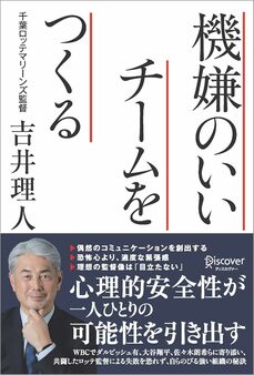 『機嫌のいいチームをつくる』（ディスカヴァー・トゥエンティワン）