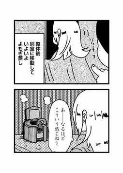 「会うたびに関係をもってしまうから、いつまでたっても本命になれないの？」と思いきや…(4)_28