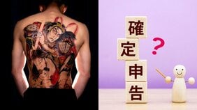 「確定申告をしたことがない」なぜヤクザは無申告でもバレないのか? ヤクザは基本、無職扱い。“親族のETCカード利用で770円詐取”で暴力団会長が逮捕される事件も