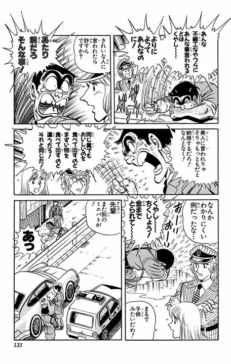 【こち亀】両さんが珍しくナンパ!! 「あのよかったらお茶でも！」「じゃあ10分だけね」 アメ車をかっ飛ばす美女のまさかすぎる正体…_7