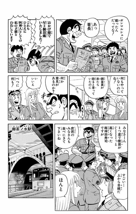 【こち亀】三つ星老舗寿司店の100歳越え女将がたどり着いた究極の“食” 「世の中でいちばんおいしいのは家で家族と一緒に食べる…」_10