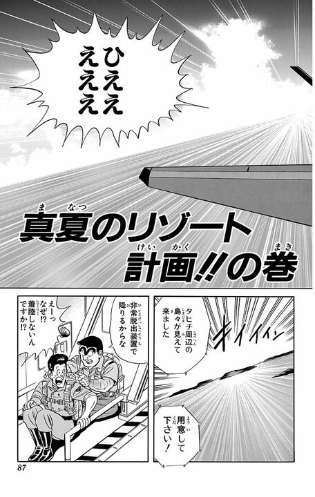 【こち亀】ステルス戦闘機、水上コテージ、ジェットスキー…極限までゴージャスな真夏のリゾートを堪能？_3
