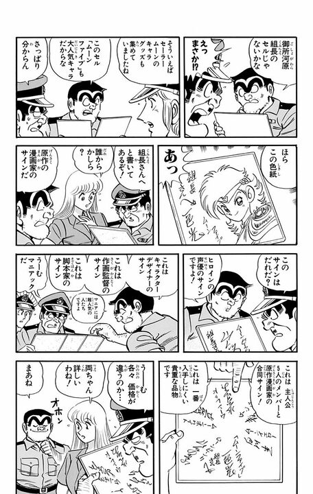 【こち亀】産業廃棄物が一夜で“お宝”に!? 両さんのセル画ビジネスが招いた大パニックの行方_8