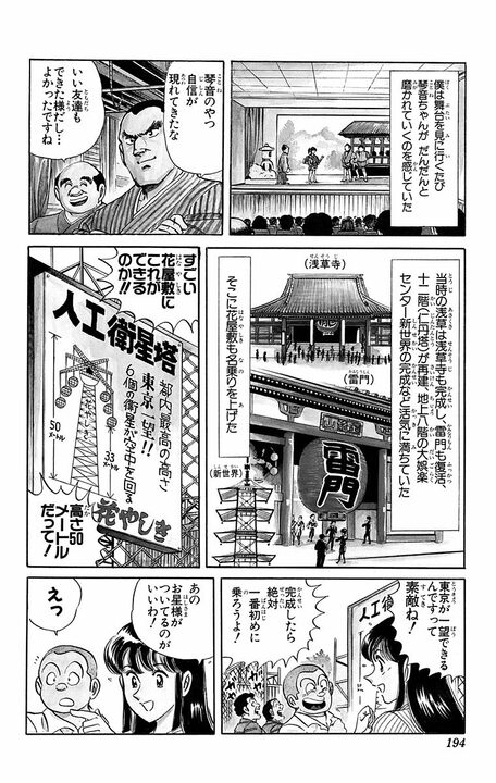 【こち亀】「私も勘吉くん好きよ！」 少年期の両さんはモテモテだった？…昭和中期の浅草花やしきで起きたひと季節の思い出_10