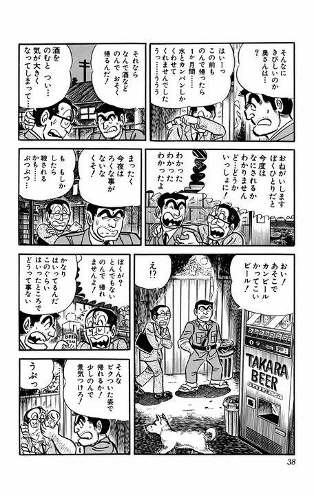 【こち亀】酔っ払い中年の絡み、ゴキブリ駆除、夫婦喧嘩の取り持ち…深夜勤務の大変さに発砲寸前のブチぎれ?_15