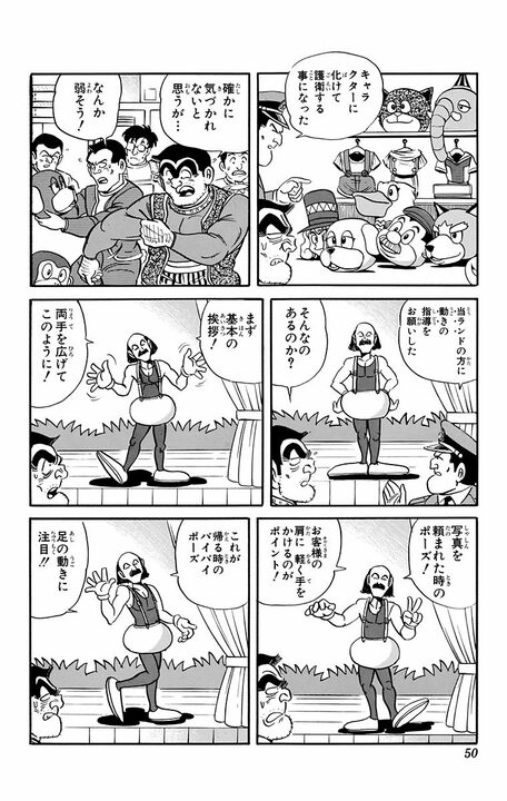 【こち亀】要人警護の舞台はあの国民的テーマパーク？ 着ぐるみの世界観のまま子どもにバレずに逮捕せよ!? 「今回のアトラクションはハデだな！」_6