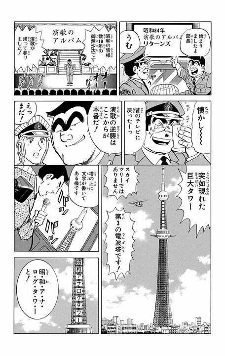 【こち亀】ロックも歌える金髪美女がなぜ演歌？ 両さん発「演歌ブーム再燃計画」のムチャすぎる全容…_16