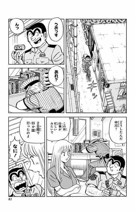 【こち亀】次の休日は20年後？ 世界トップの忙しさを誇る中川が編み出した「1日1分間睡眠法」とは_3