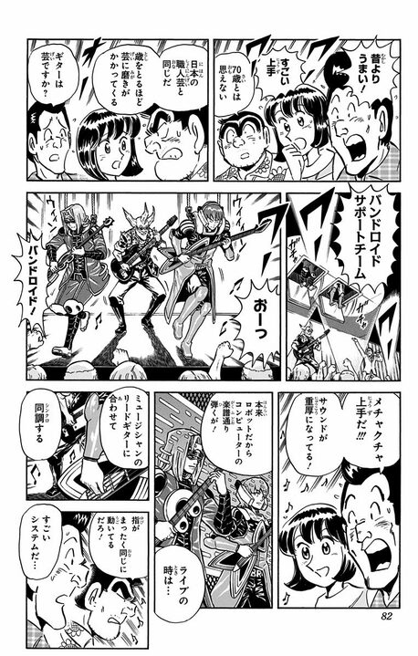 【こち亀】あの両さんもドン引き…実の祖父が見出した音楽ビジネスの実態 「チケットを完売させるためには…」_18