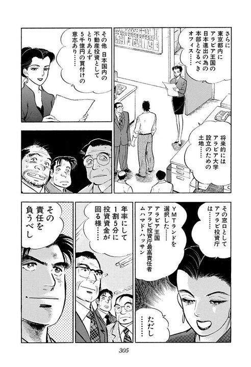 中途半端なプライドが人をダメにする…『サラリーマン金太郎』が突いた学歴のある“大人の弱さ”_19