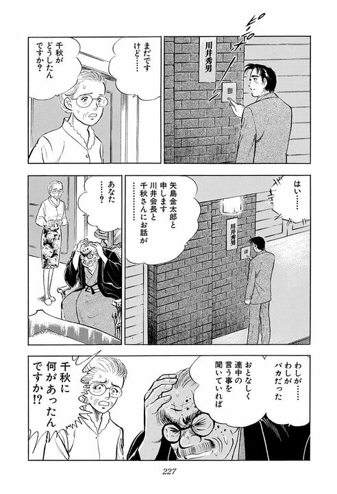 「出張先へ愛人同伴!!」社内にばらまかれた不倫スキャンダル… 保身よりも“相手の名誉”を心配したサラリーマンの男気_33