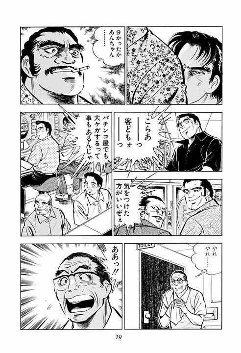 パチンコ屋で1000円貸した老婆の正体がヤバすぎた… “日本の裏金を動かす女帝”と金太郎との出会い_14