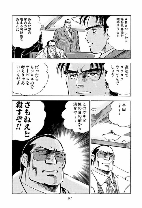 年間200億の利権にあぐらをかくな… サラリーマン金太郎がヤクザに叩きつけた“努力しろ”という言葉_19