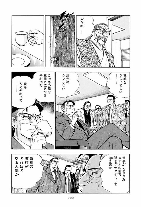 「出張先へ愛人同伴!!」社内にばらまかれた不倫スキャンダル… 保身よりも“相手の名誉”を心配したサラリーマンの男気_30