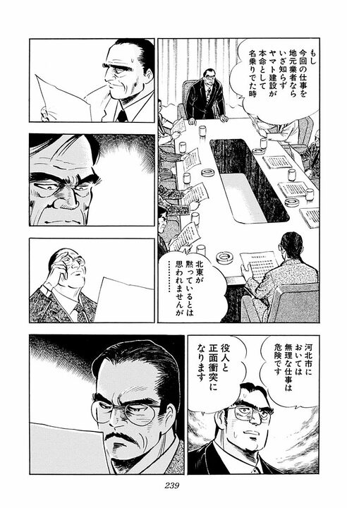 「税金でうまい汁を吸うな！」サラリーマン金太郎が役人たちにキレる　公共工事をめぐる対立がガチバトルに発展_11