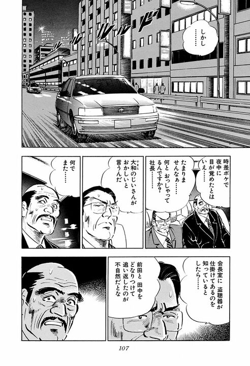 夜中2時に社長からの電話で緊急招集 『サラリーマン金太郎』に見る昭和型トップの恐怖_7